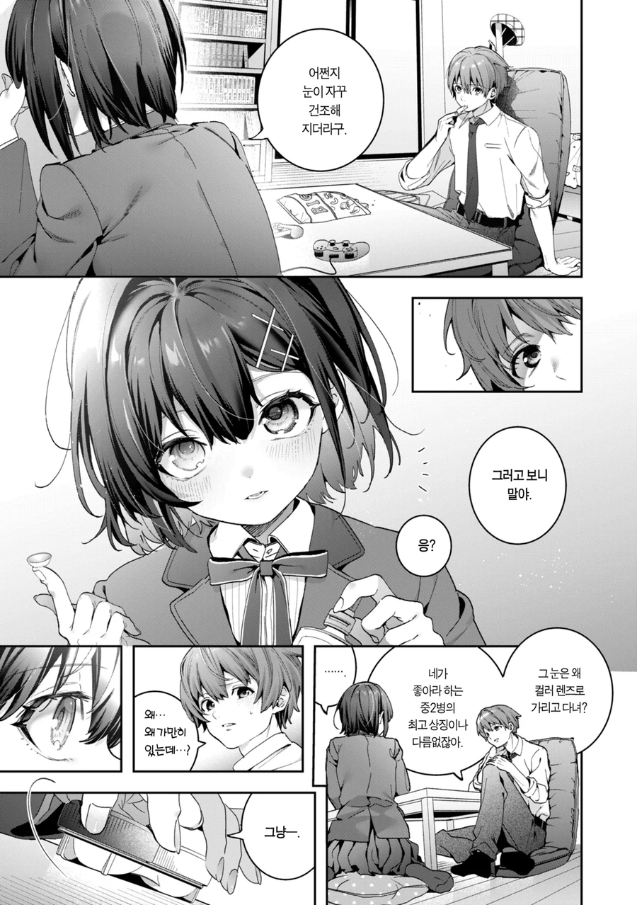 중2병이라도 사랑을 하고 싶어.manga_3.webp