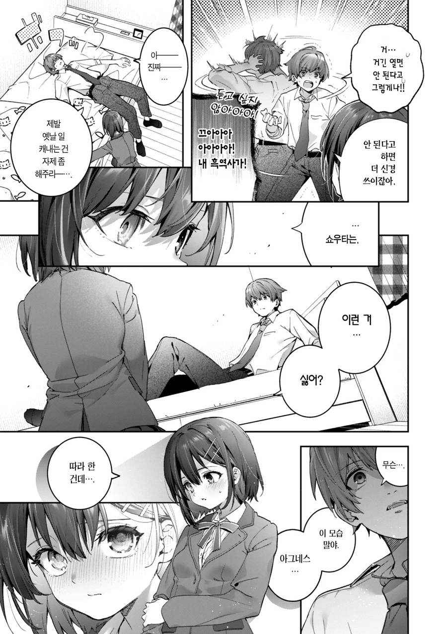 중2병이라도 사랑을 하고 싶어.manga_5.webp