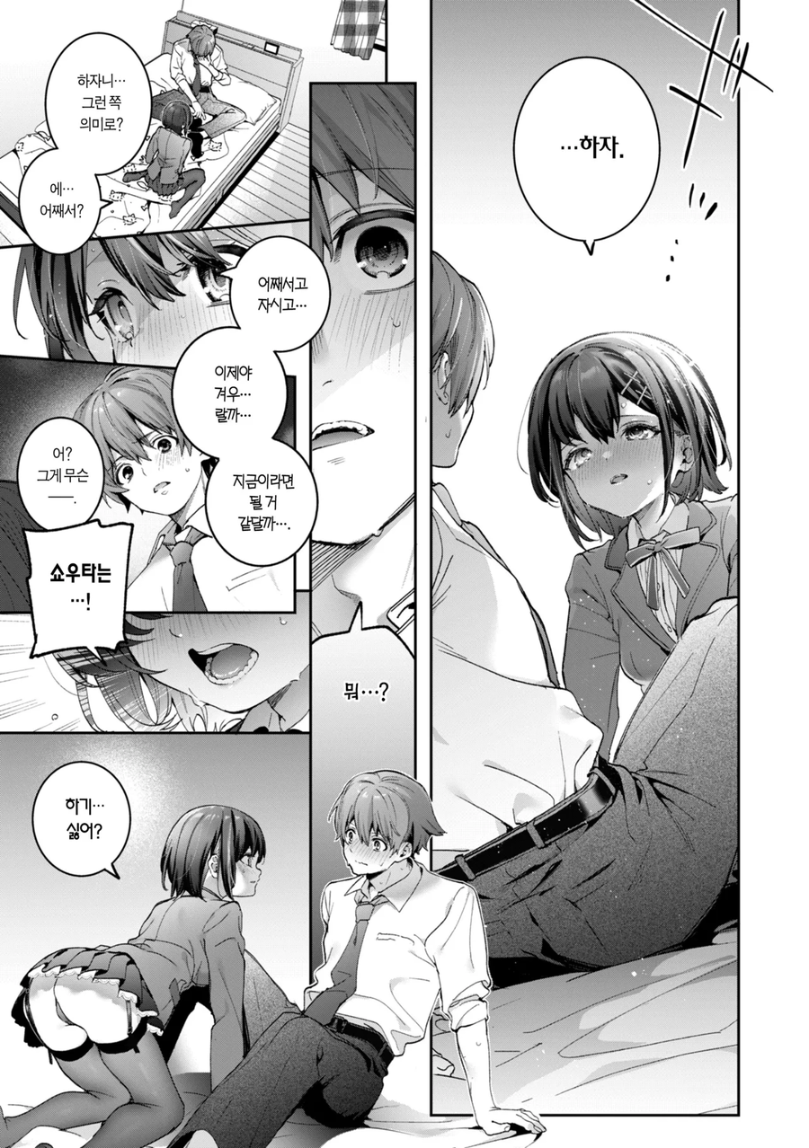 중2병이라도 사랑을 하고 싶어.manga_7.webp