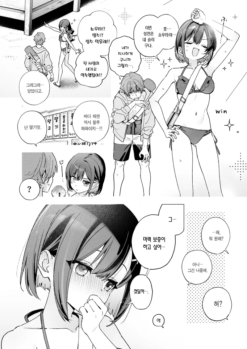 중2병이라도 사랑을 하고 싶어.manga_12.webp