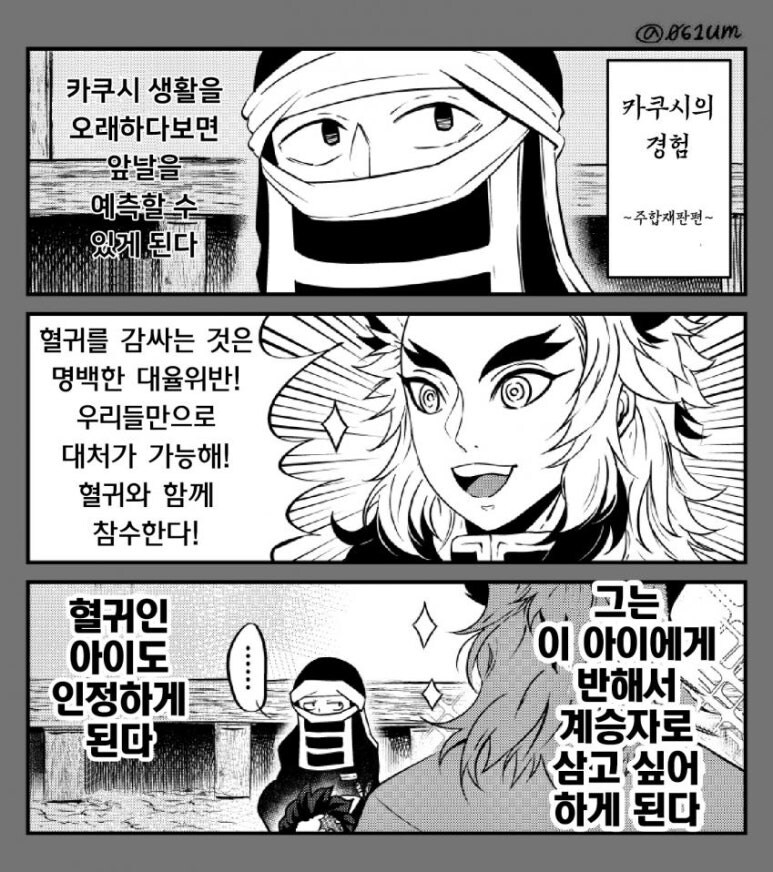 귀멸) 대충 견적뽑는 숙련자.jpg_1.jpg