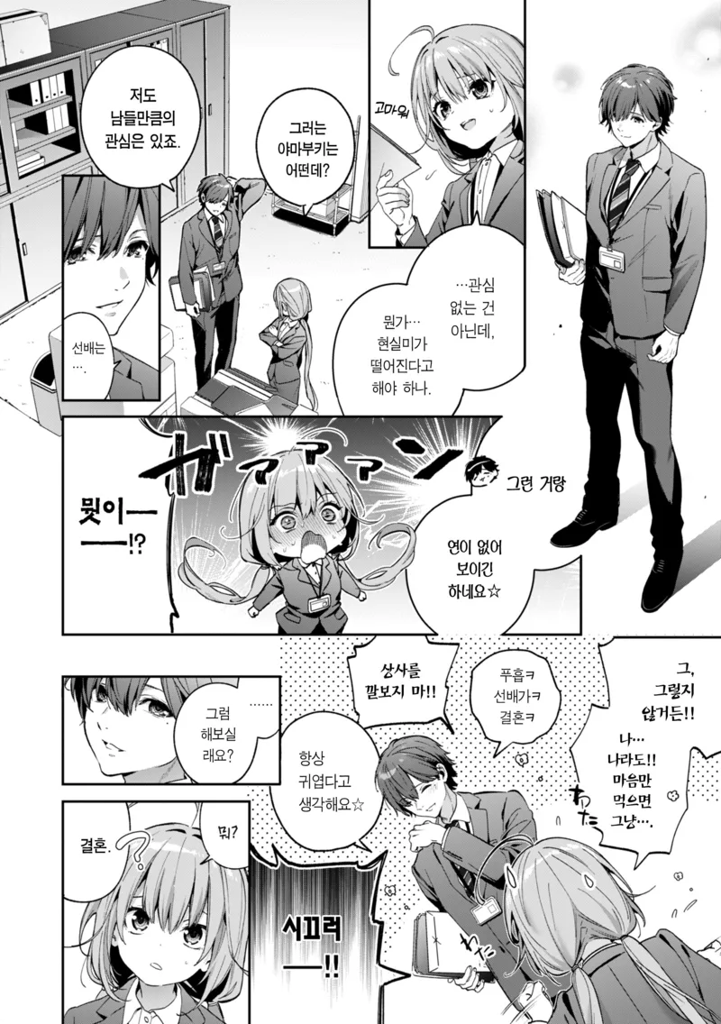 여선배결혼 퇴직후 교복 플레이 하는 만화_2.webp