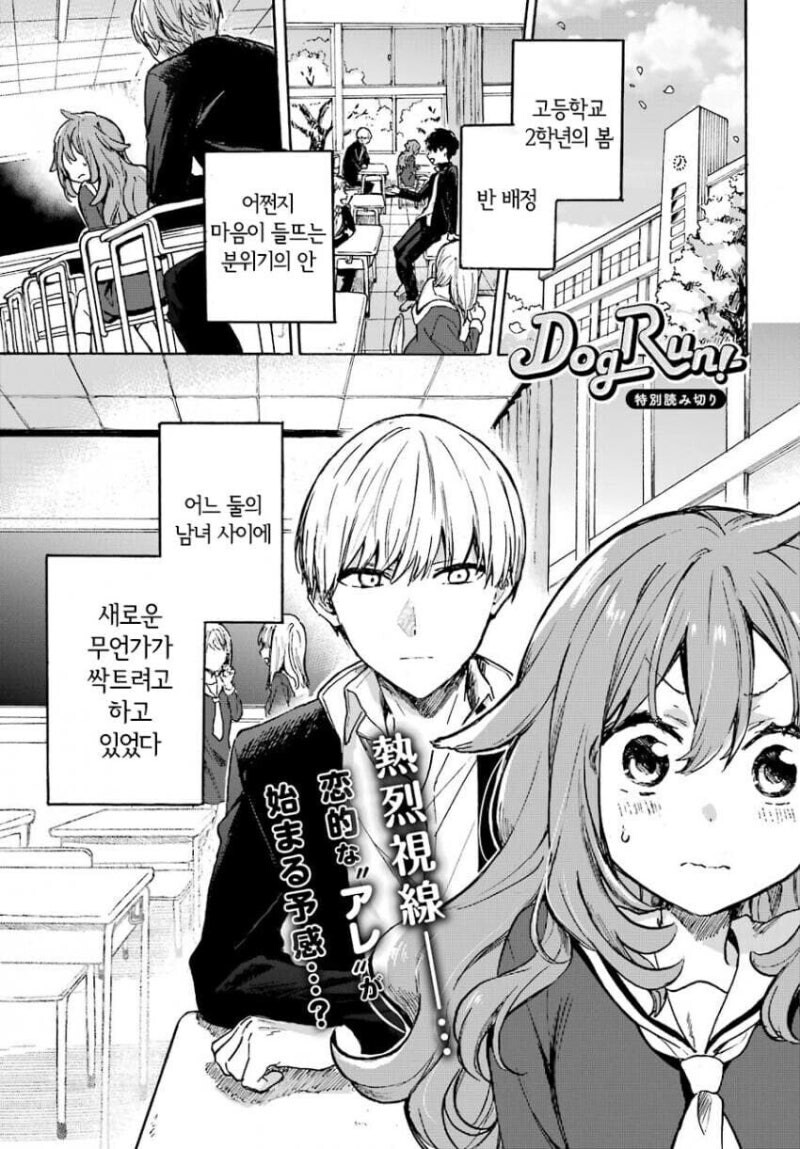 그저 귀여운게 좋은 남자와 오해가 생기는.manhwa_1.jpg
