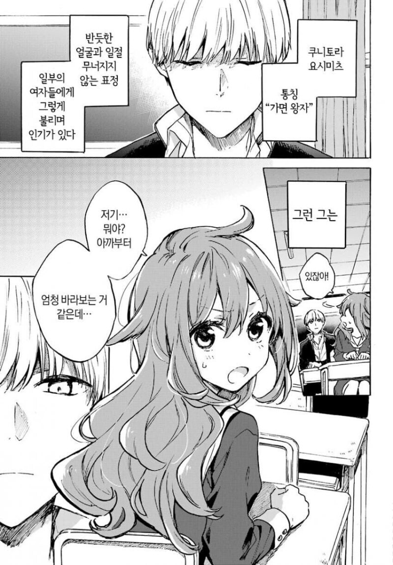 그저 귀여운게 좋은 남자와 오해가 생기는.manhwa_2.jpg