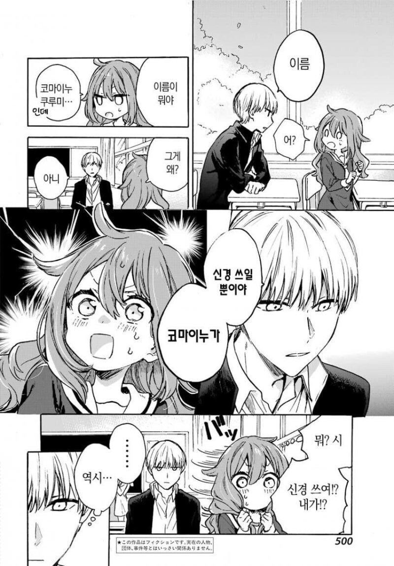 그저 귀여운게 좋은 남자와 오해가 생기는.manhwa_3.jpg