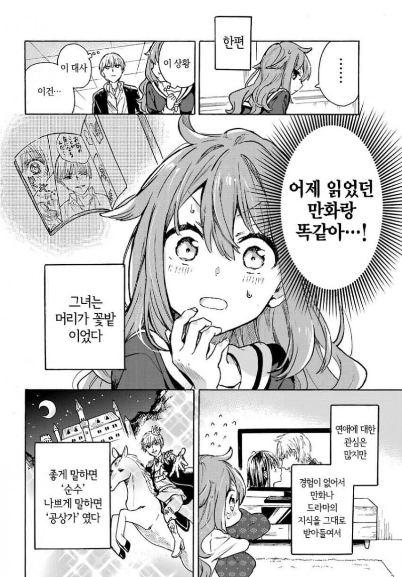 그저 귀여운게 좋은 남자와 오해가 생기는.manhwa_5.jpg