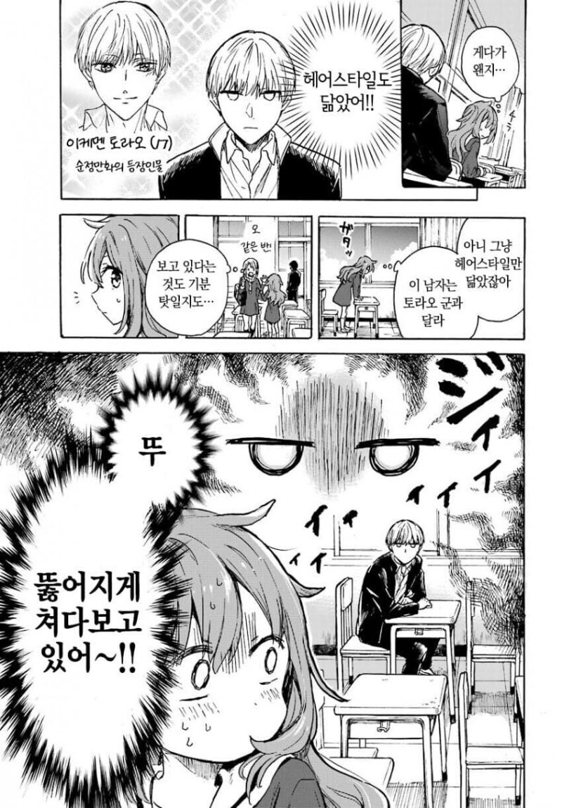 그저 귀여운게 좋은 남자와 오해가 생기는.manhwa_6.jpg