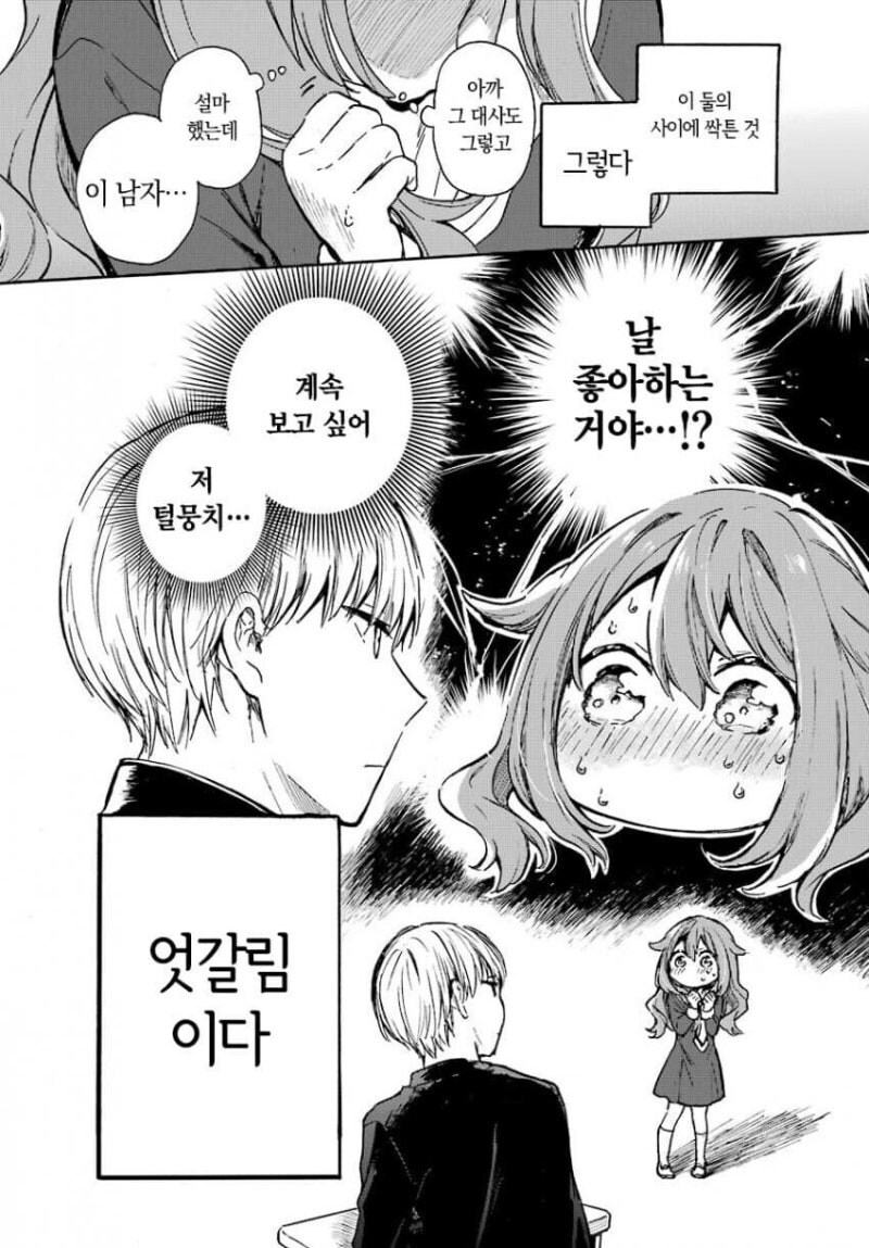그저 귀여운게 좋은 남자와 오해가 생기는.manhwa_7.jpg