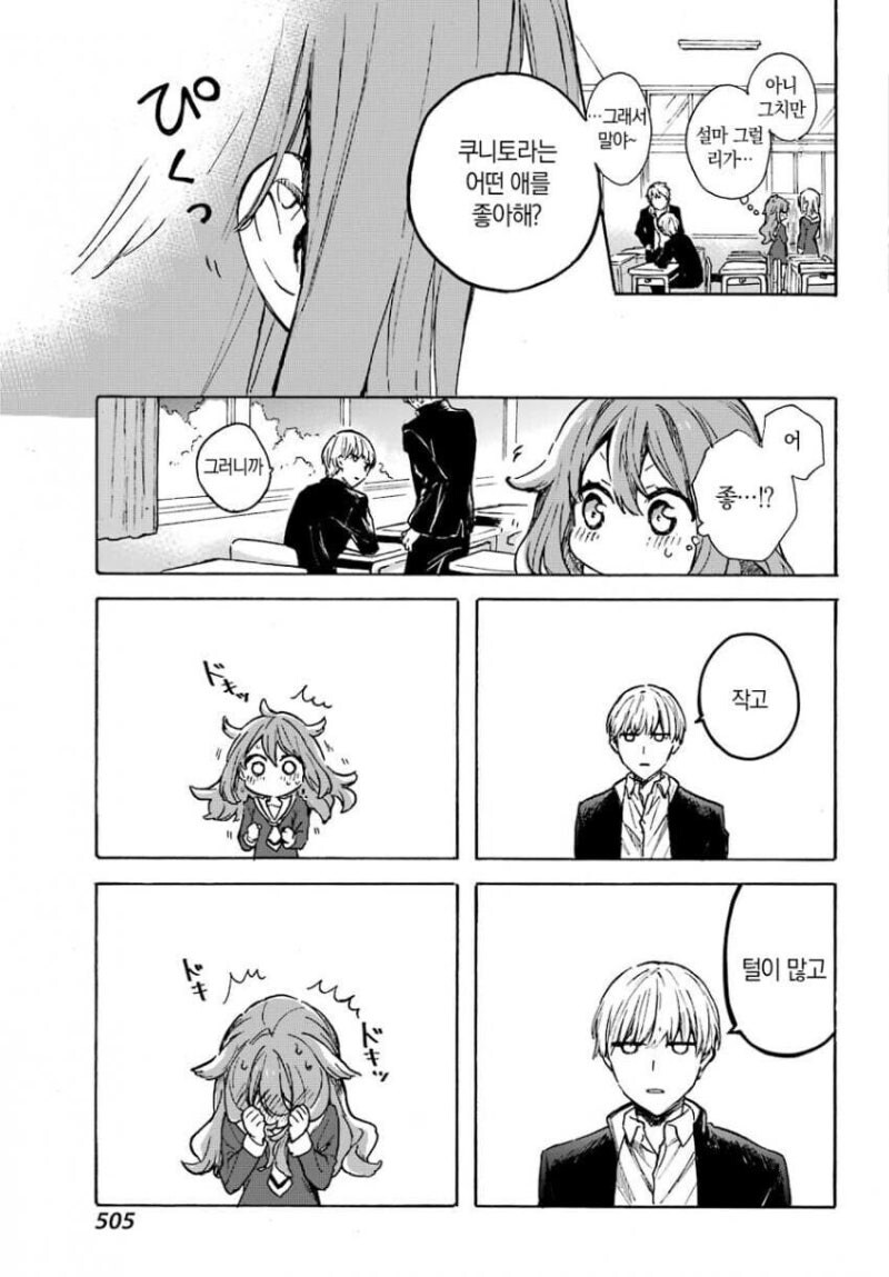 그저 귀여운게 좋은 남자와 오해가 생기는.manhwa_8.jpg