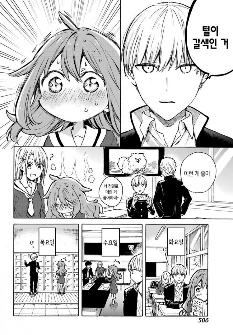 그저 귀여운게 좋은 남자와 오해가 생기는.manhwa_9.jpg