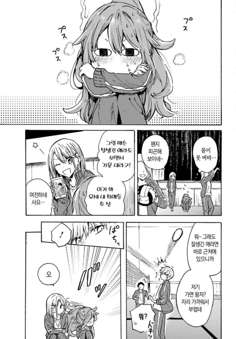 그저 귀여운게 좋은 남자와 오해가 생기는.manhwa_10.jpg