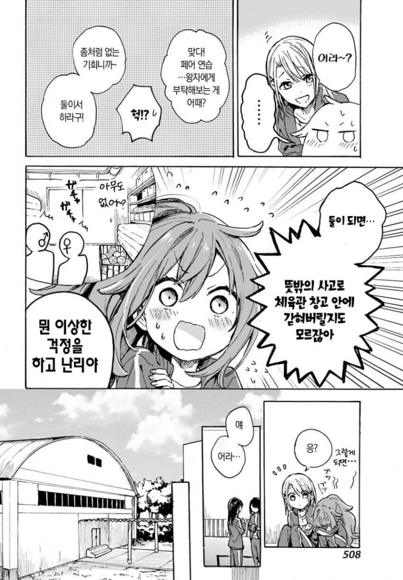 그저 귀여운게 좋은 남자와 오해가 생기는.manhwa_11.jpg