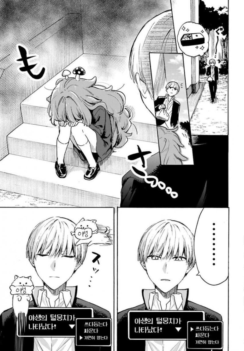 그저 귀여운게 좋은 남자와 오해가 생기는.manhwa_12.jpg