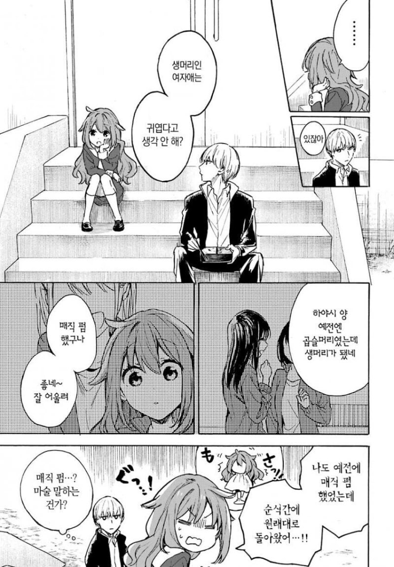 그저 귀여운게 좋은 남자와 오해가 생기는.manhwa_13.jpg