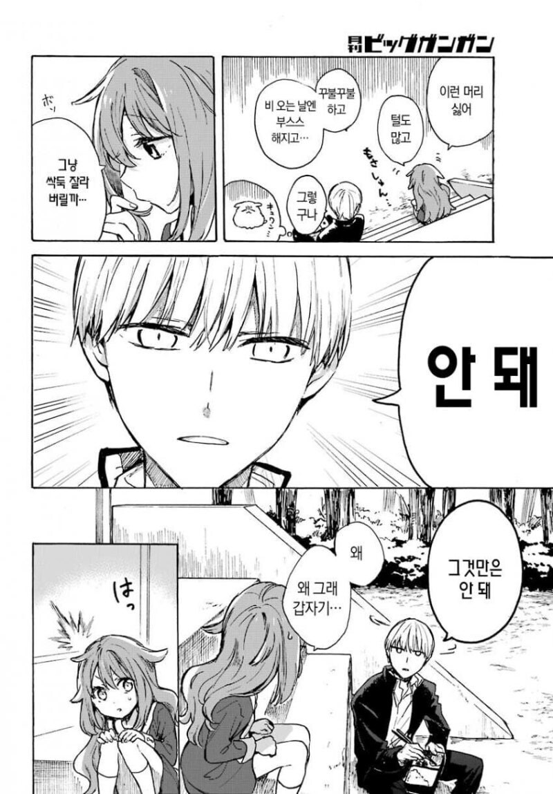 그저 귀여운게 좋은 남자와 오해가 생기는.manhwa_14.jpg