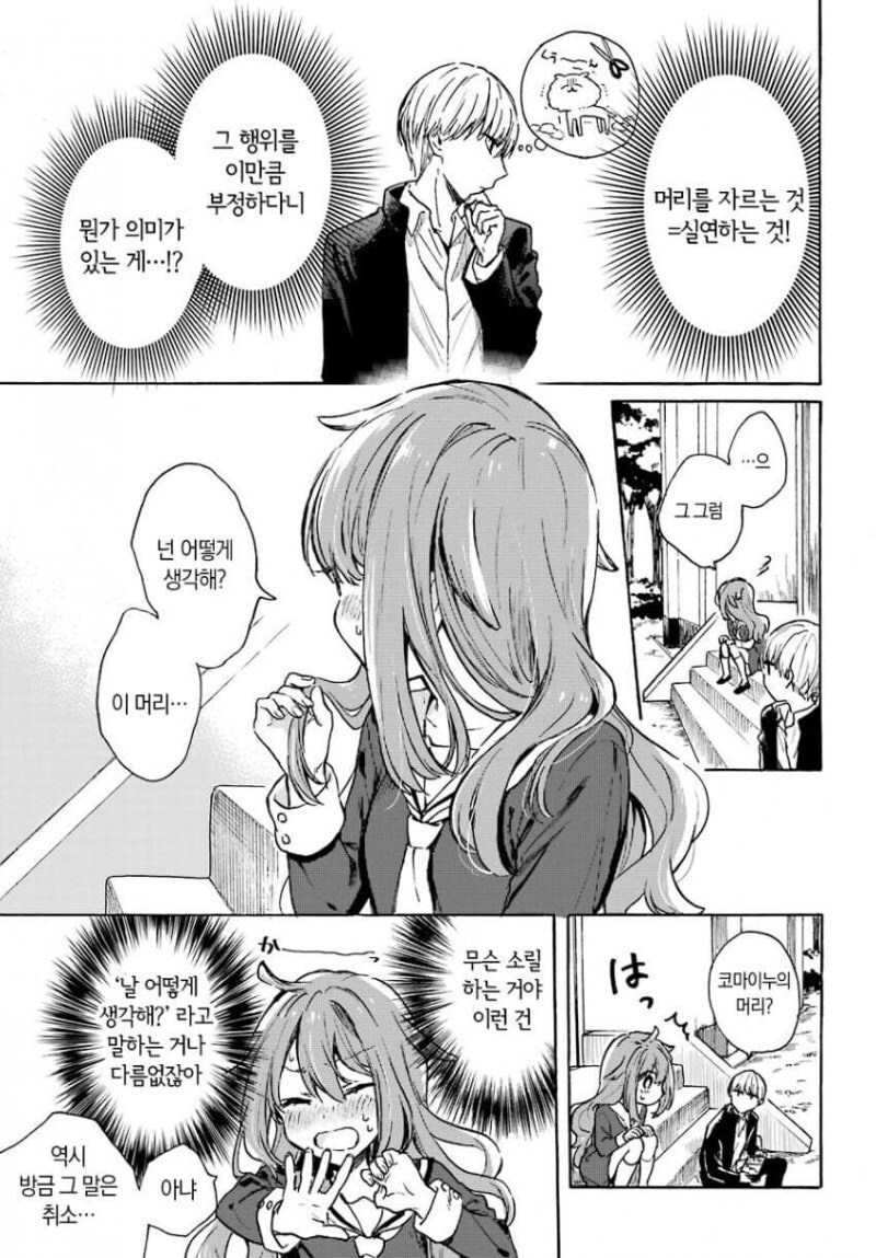 그저 귀여운게 좋은 남자와 오해가 생기는.manhwa_15.jpg