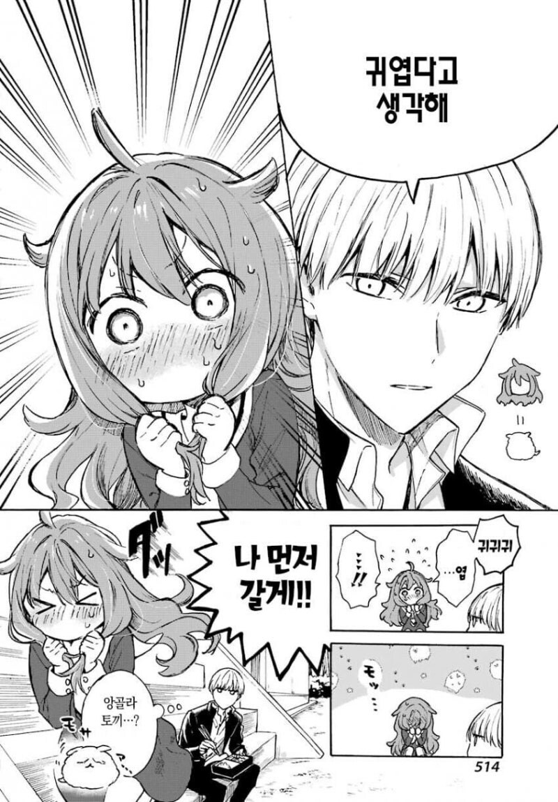 그저 귀여운게 좋은 남자와 오해가 생기는.manhwa_16.jpg