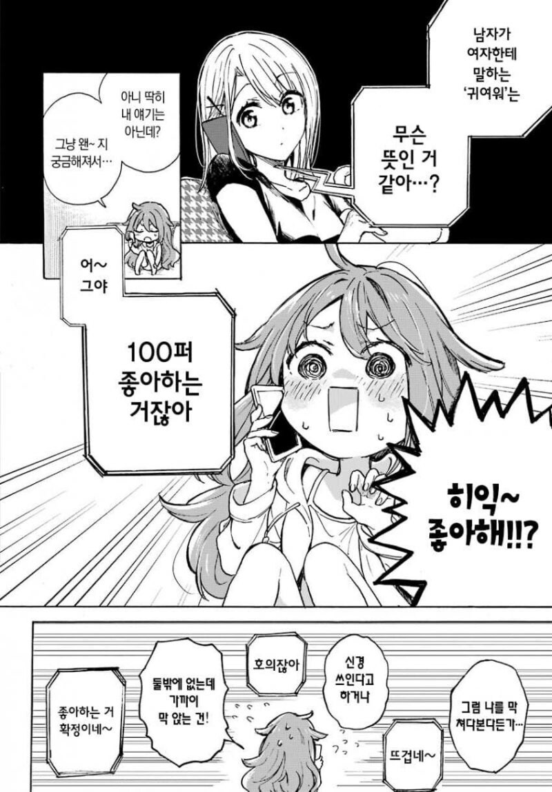그저 귀여운게 좋은 남자와 오해가 생기는.manhwa_18.jpg