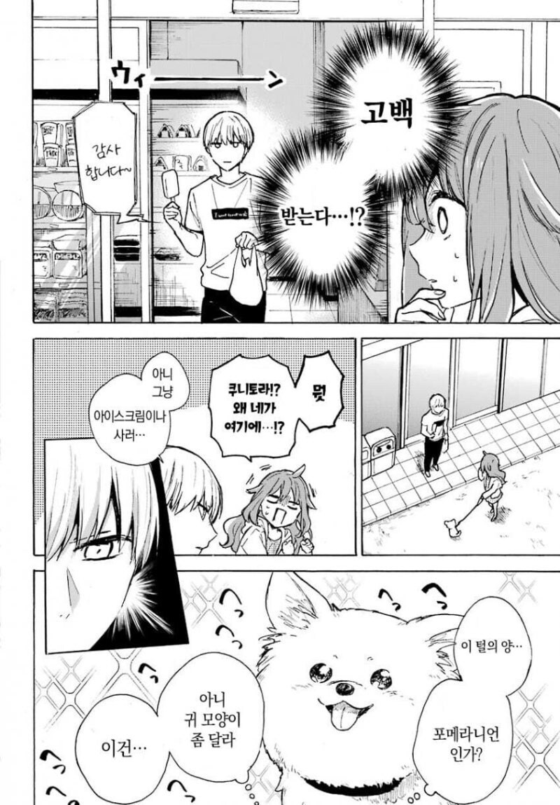 그저 귀여운게 좋은 남자와 오해가 생기는.manhwa_20.jpg
