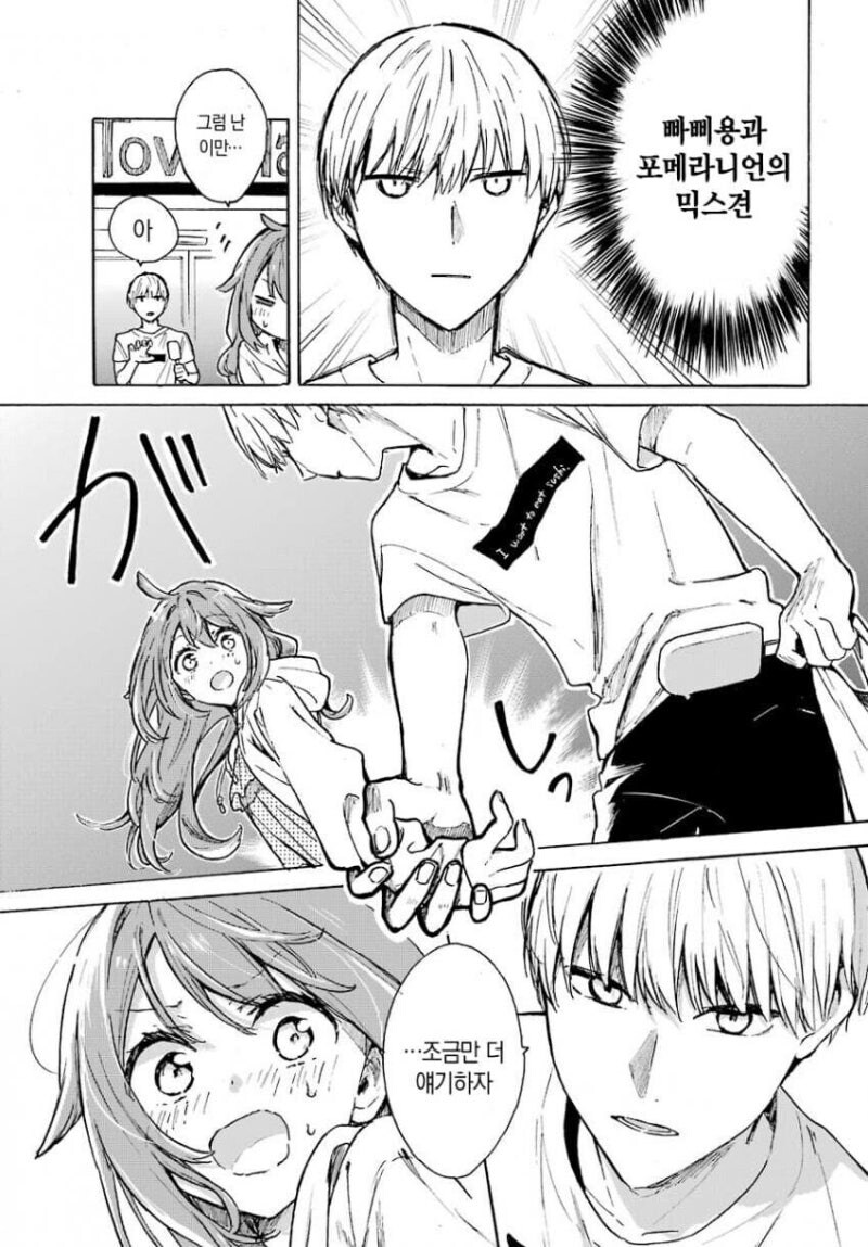 그저 귀여운게 좋은 남자와 오해가 생기는.manhwa_21.jpg