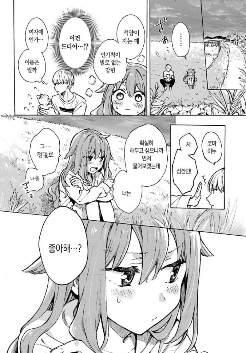 그저 귀여운게 좋은 남자와 오해가 생기는.manhwa_22.jpg