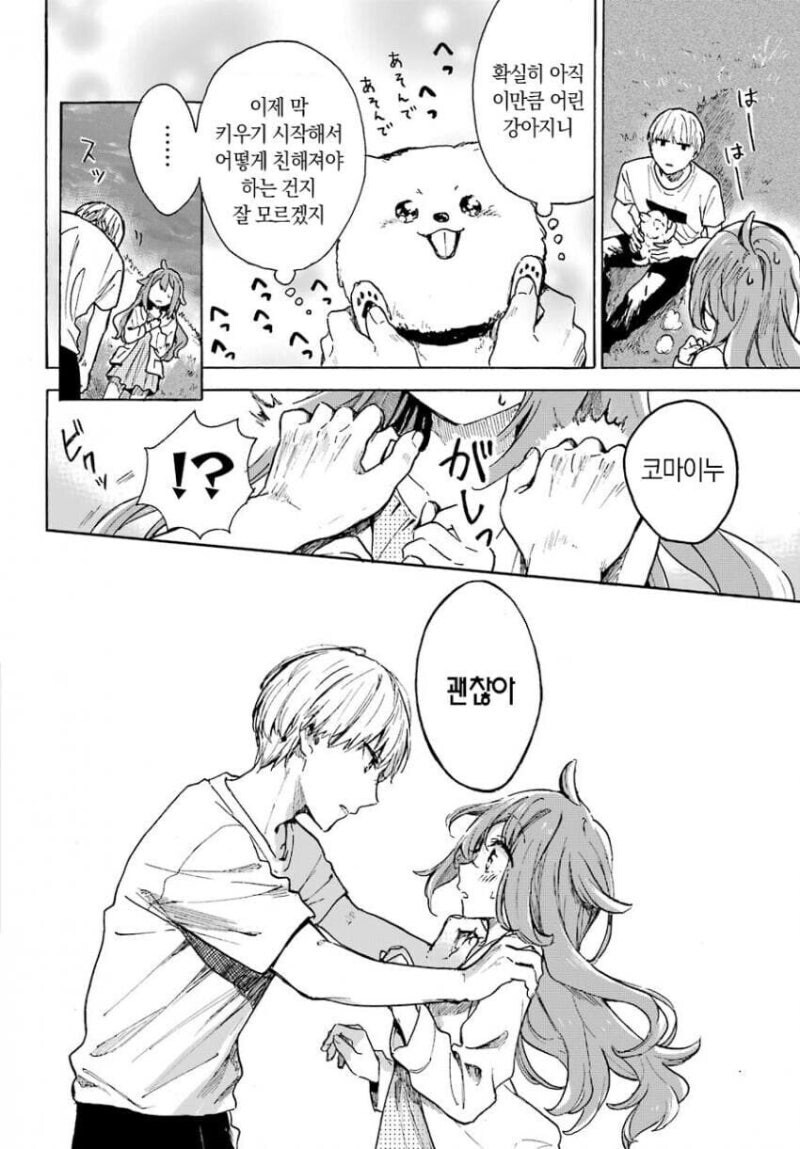 그저 귀여운게 좋은 남자와 오해가 생기는.manhwa_26.jpg