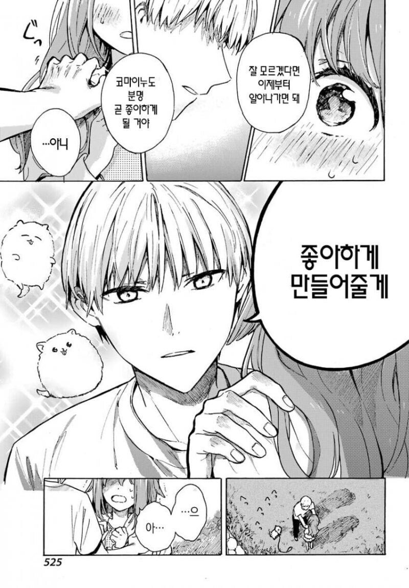 그저 귀여운게 좋은 남자와 오해가 생기는.manhwa_27.jpg
