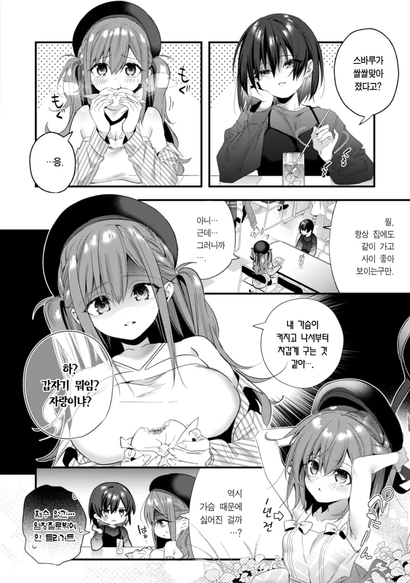 이 무슨 폭력적인 바니걸인가.manga_3.webp
