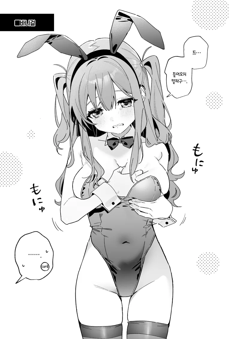 이 무슨 폭력적인 바니걸인가.manga_6.webp