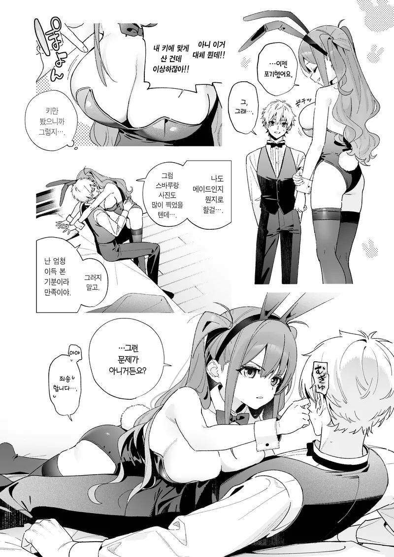 이 무슨 폭력적인 바니걸인가.manga_7.webp