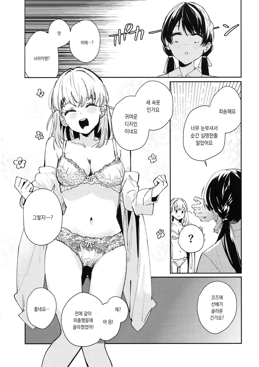 백합)럽라) 예쁜속옷 자랑하는 manhwa_6.jpg