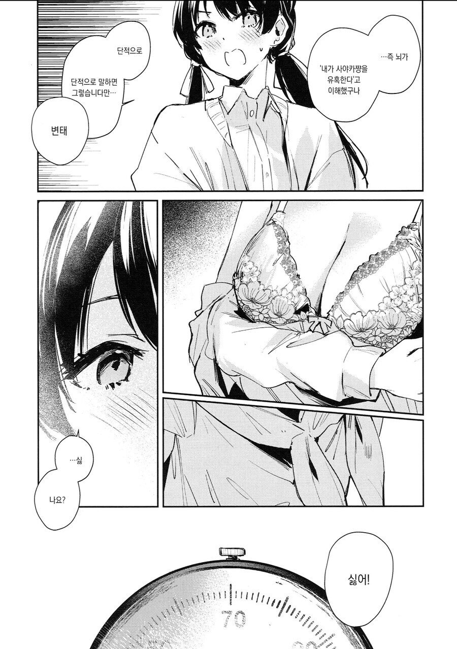 백합)럽라) 예쁜속옷 자랑하는 manhwa_9.jpg