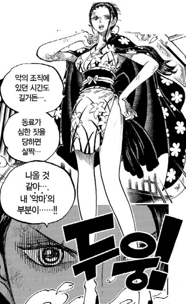 [원피스]악마의 부분이 나올것 같다는 니코 로빈_1.jpg