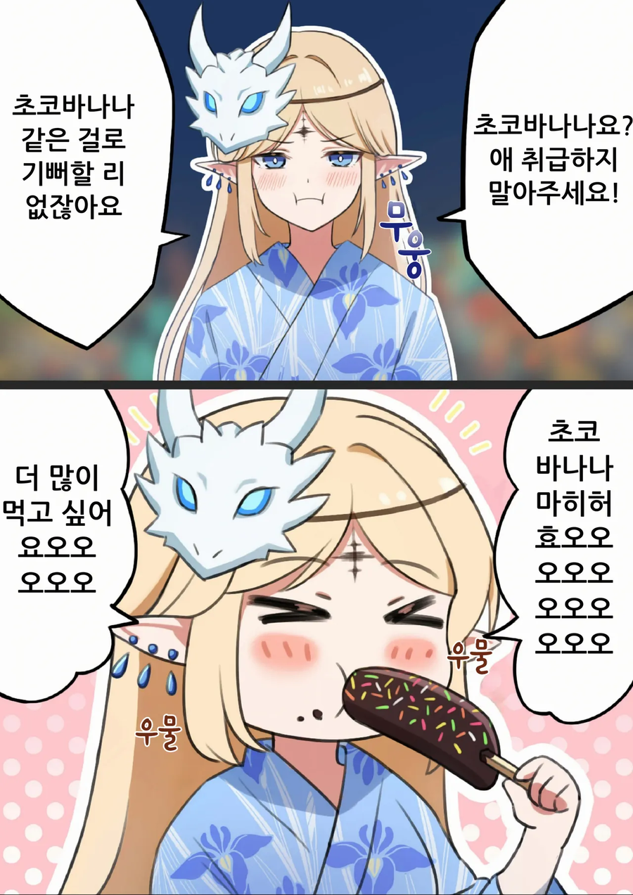 명조) 초코바나나에 굴복하지 않아! .manhwa_1.webp