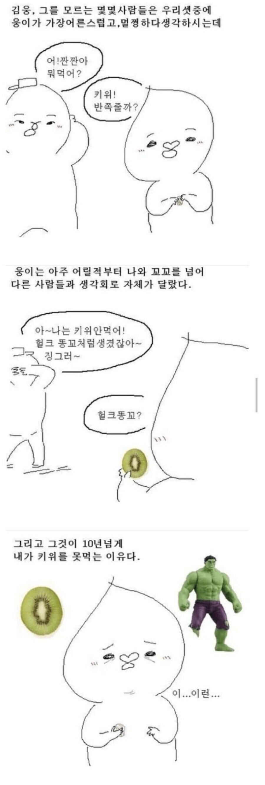 키위가 더 맛있어지는 만화.Mamhwa_1.jpg