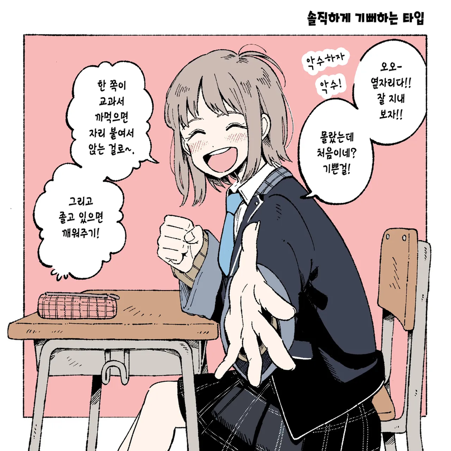 유형별 옆자리 짝꿍 만화_1.webp