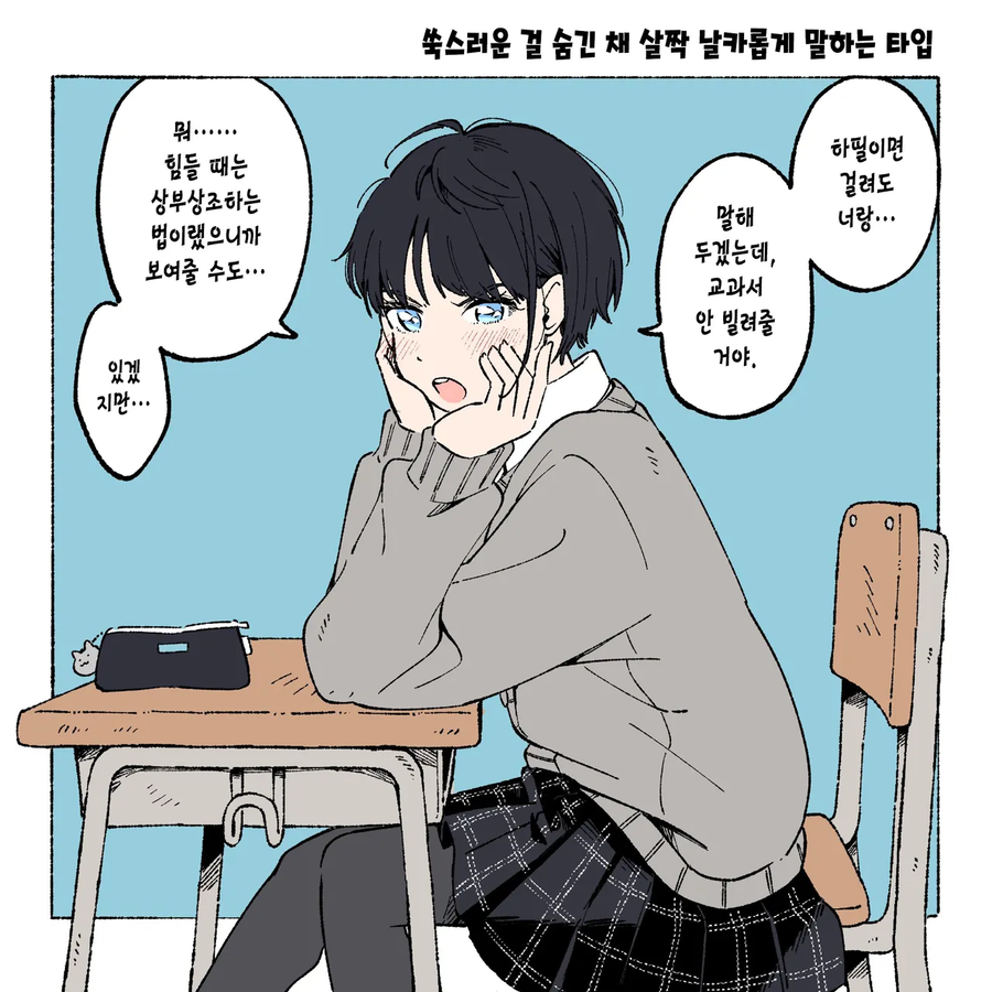 유형별 옆자리 짝꿍 만화_2.webp