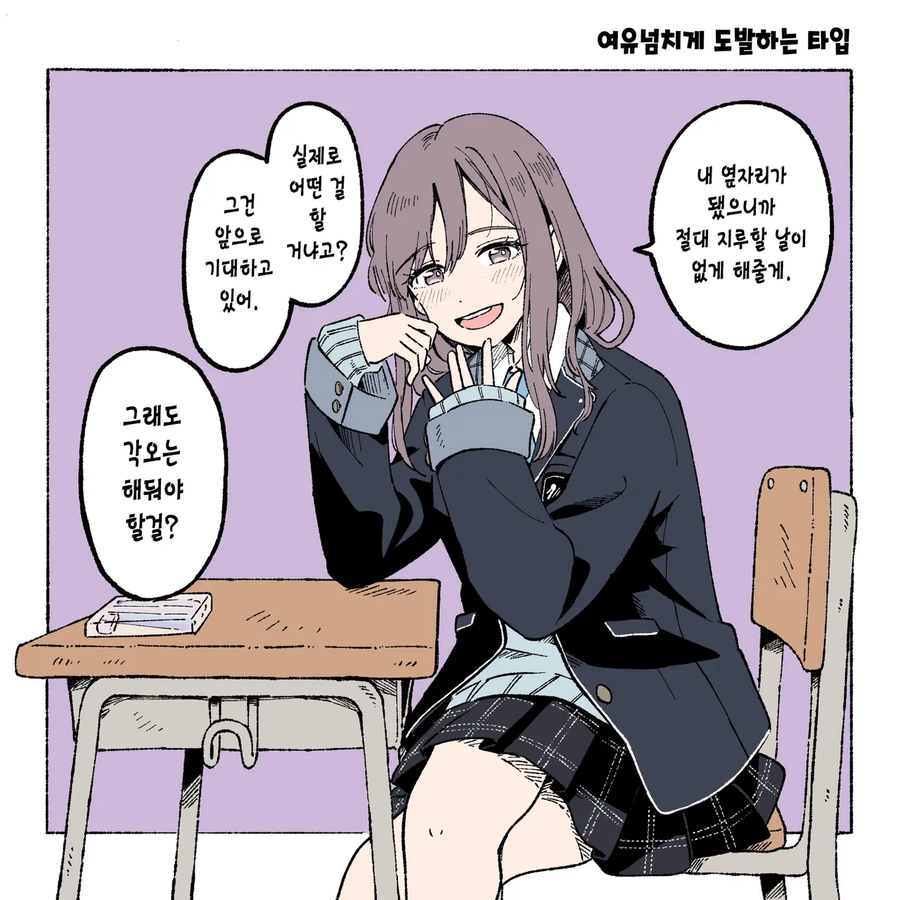 유형별 옆자리 짝꿍 만화_4.webp