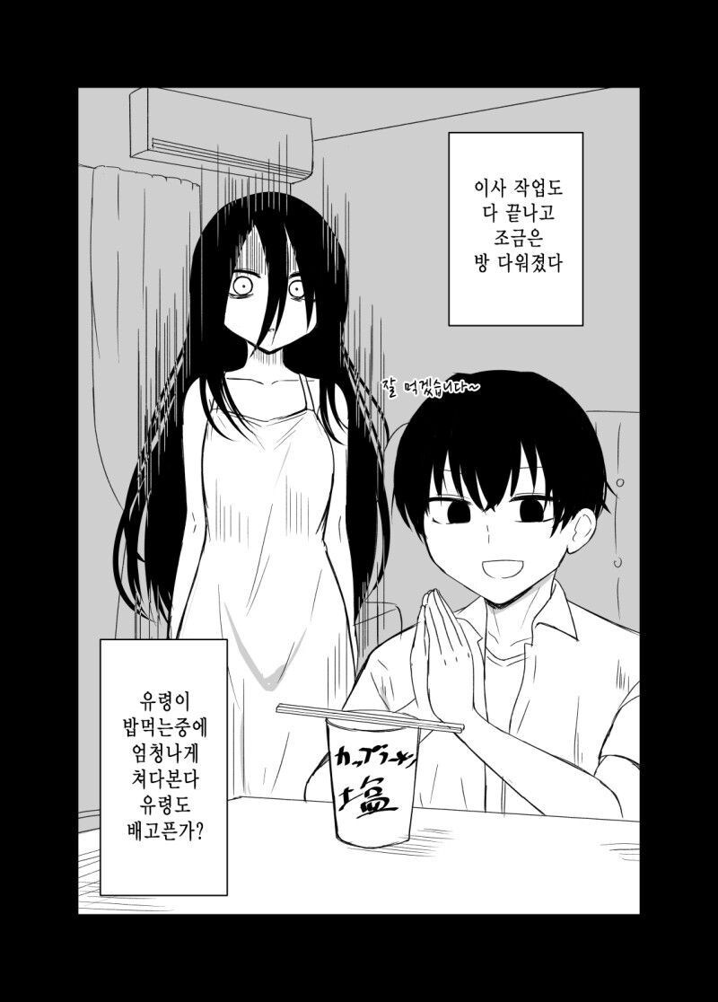아파트에 유령이 산다 만화_2.jpg