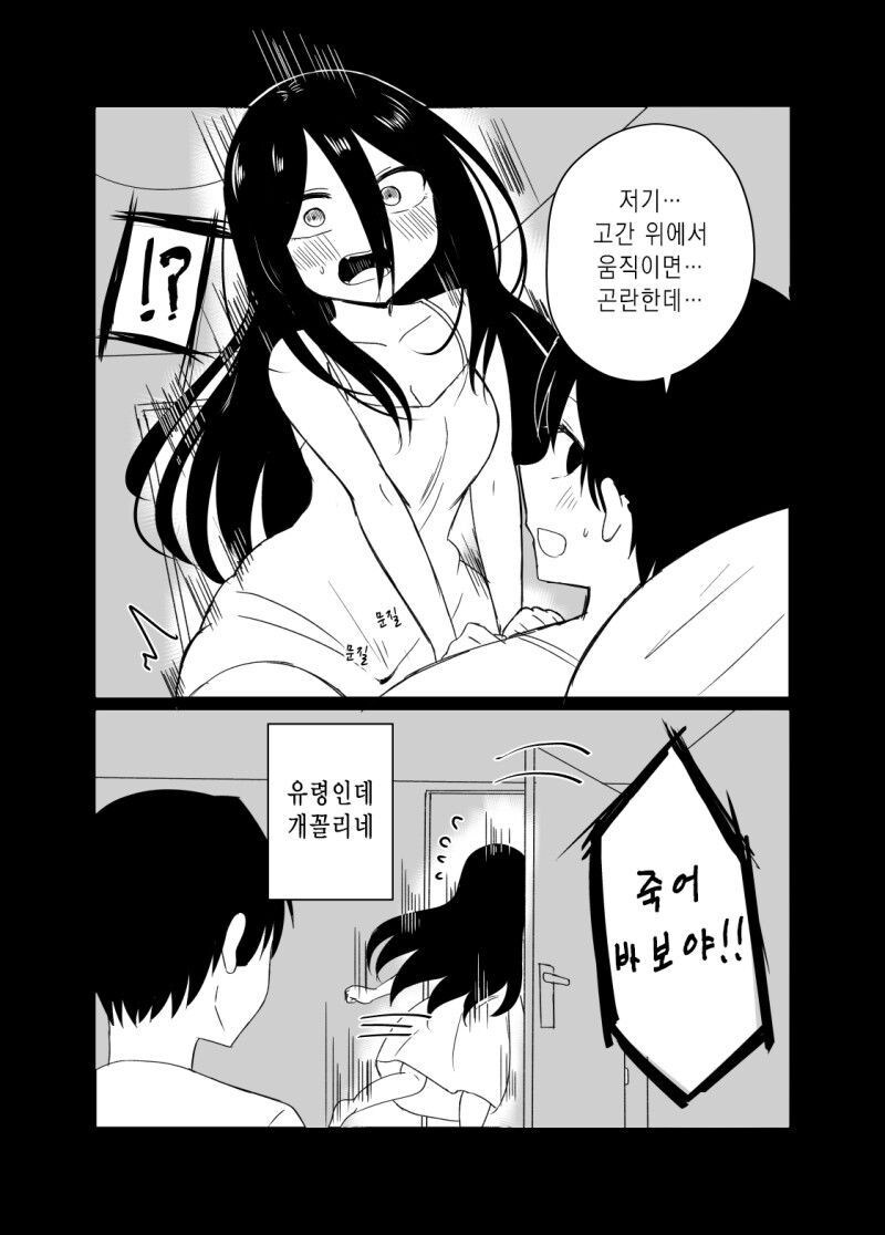 아파트에 유령이 산다 만화_4.jpg