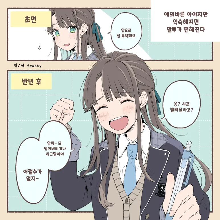 여사친의 호감도가 높아지면 만화_1.webp