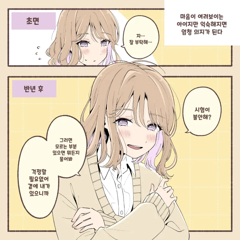 여사친의 호감도가 높아지면 만화_2.webp