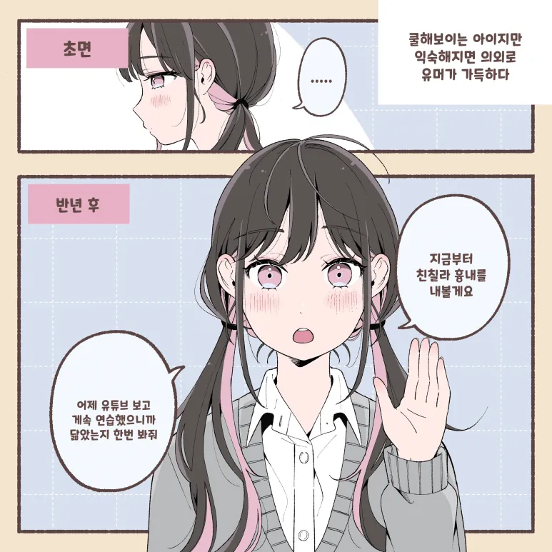 여사친의 호감도가 높아지면 만화_3.webp