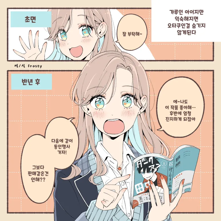 여사친의 호감도가 높아지면 만화_4.webp