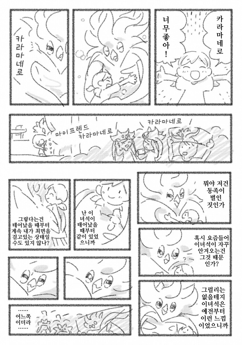 칼라마네로는 내친구 만와_1.jpg