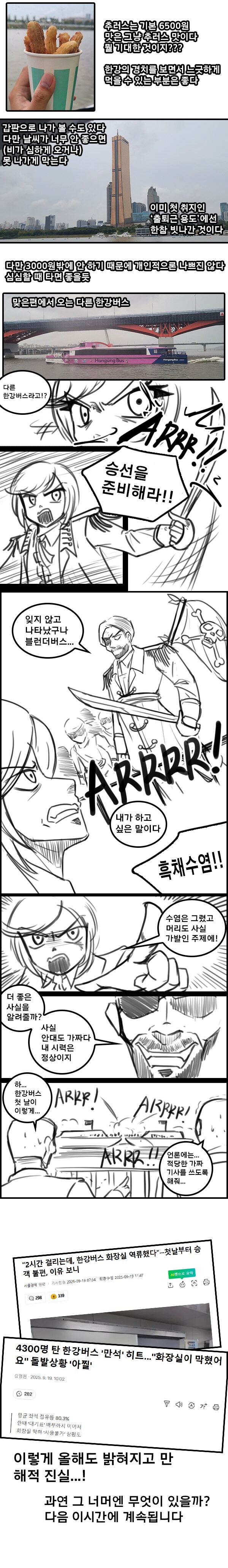 해적의 날 특집만화 - 마법소녀 매지컬 블런더버스_2.png