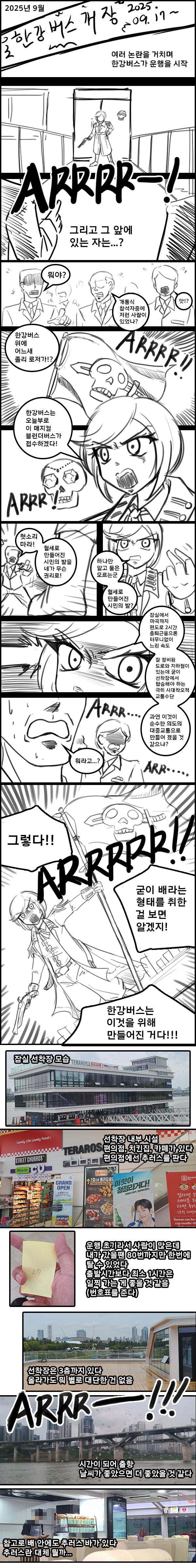 해적의 날 특집만화 - 마법소녀 매지컬 블런더버스_1.png