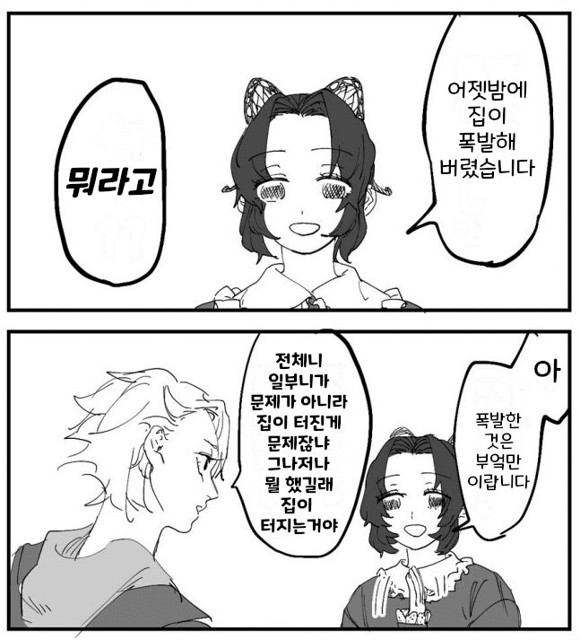 귀멸)기유네집 뺏고 사네미가 들어가는 만화_1.png