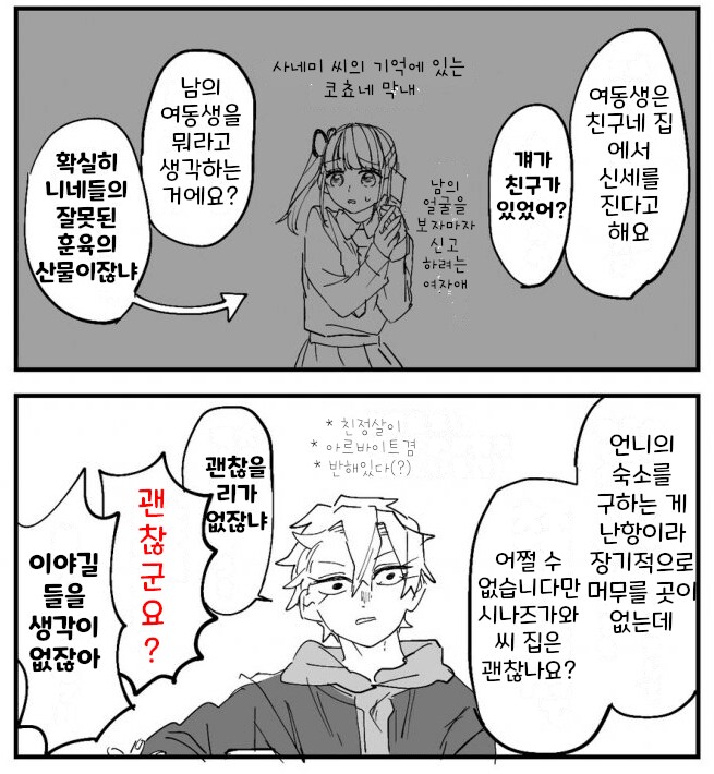 귀멸)기유네집 뺏고 사네미가 들어가는 만화_4.png