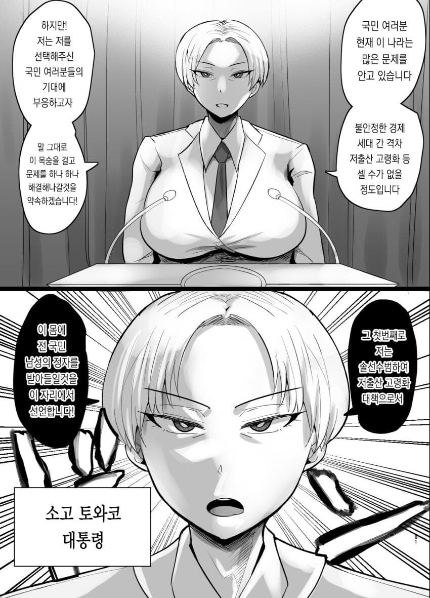 저출산 해결하는 대통령 .manwha_1.jpg